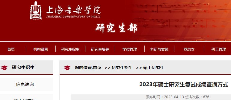 2022年上海硕士研究生招生考试成绩