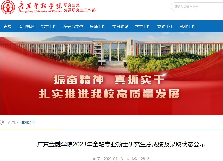 2022年广东深圳考研成绩查询时间