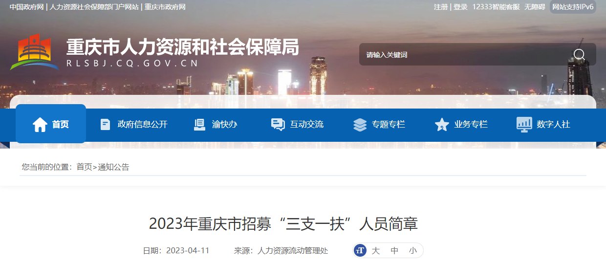 2025年重庆三支一扶报名时间及报名