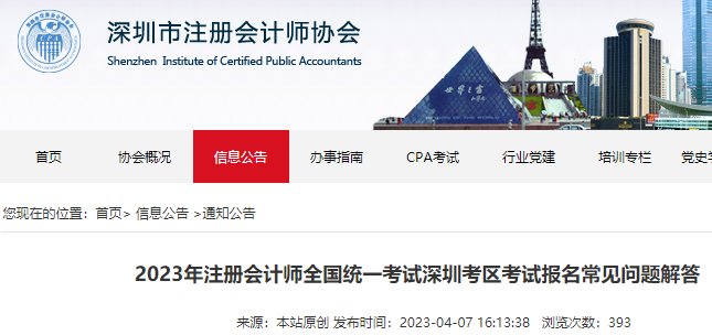 中国注册会计师协会（https