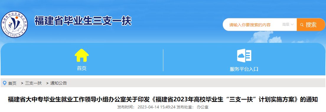 2021年福建三支一扶考试报名时间