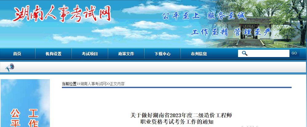 2022年湖南长沙一级造价工程师报名入口
