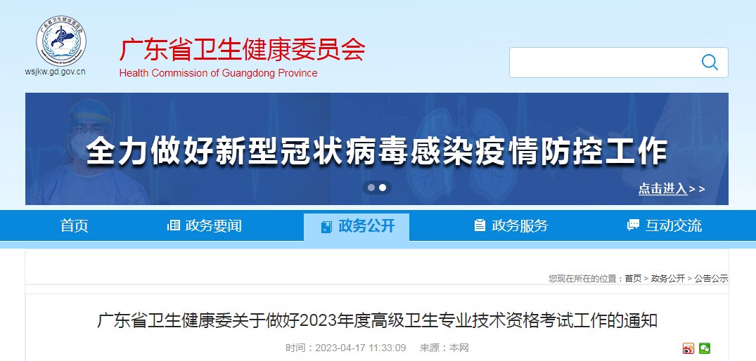 2017年广东省卫生高级职称考试报名