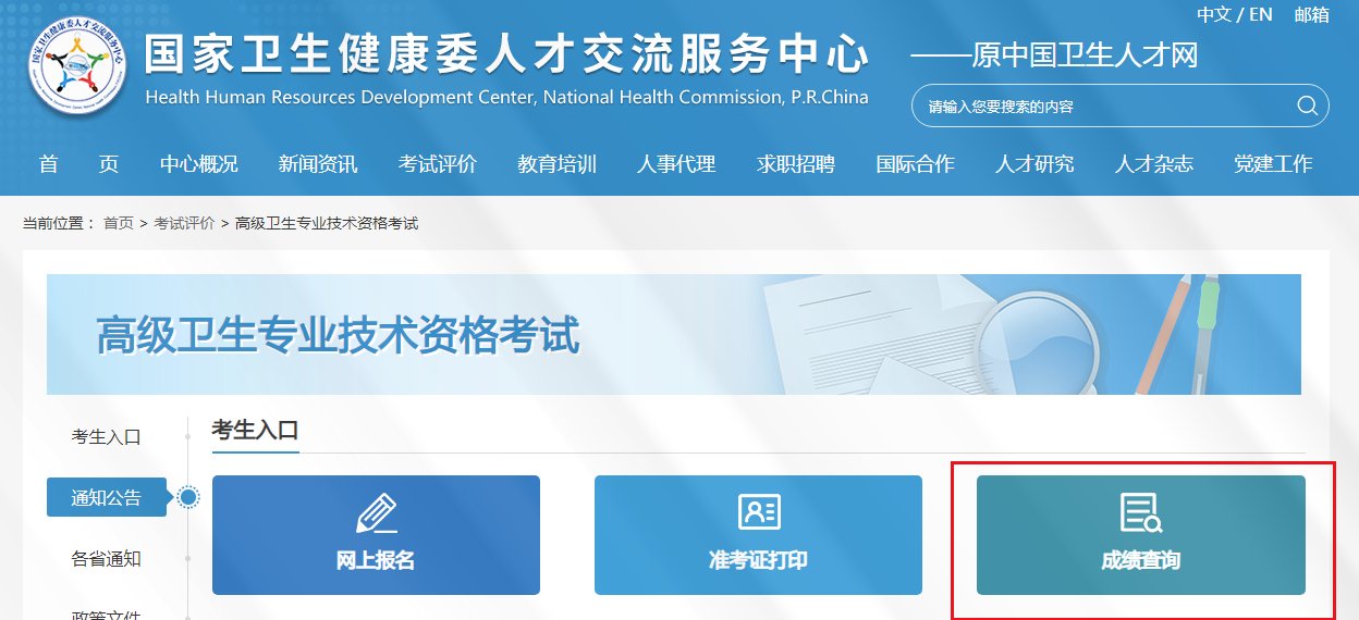 2023年重庆市卫生技术副高级资格专