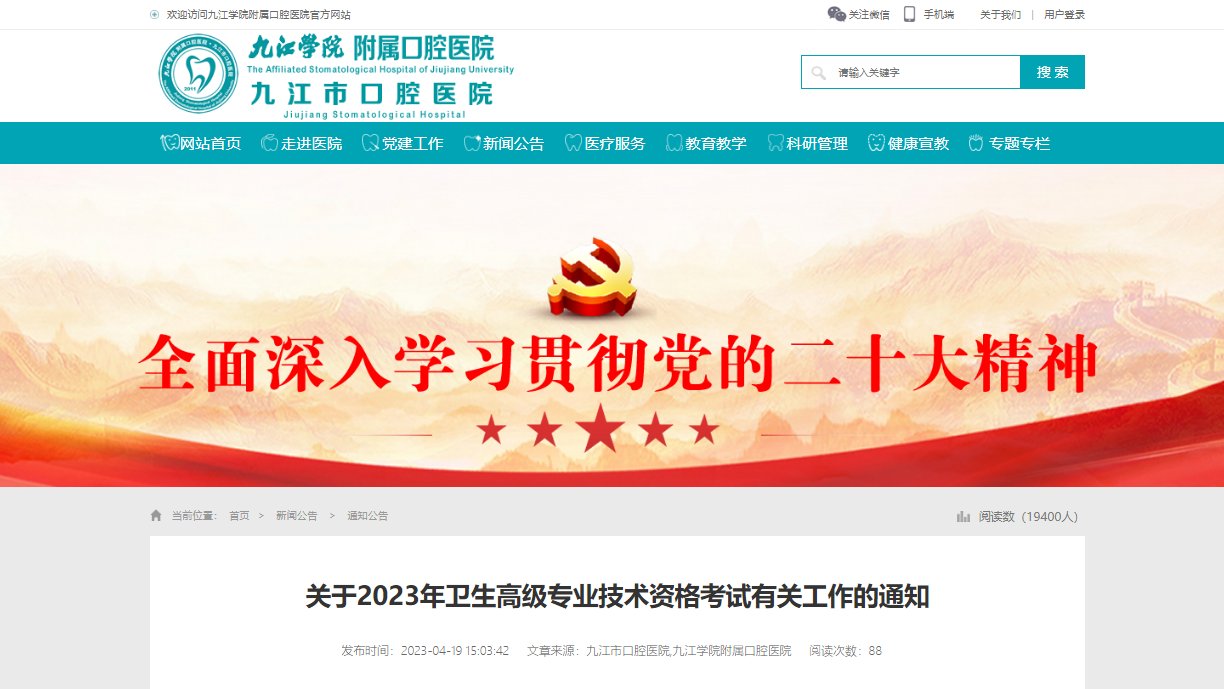 2024年江西卫生高级专业技术资格考