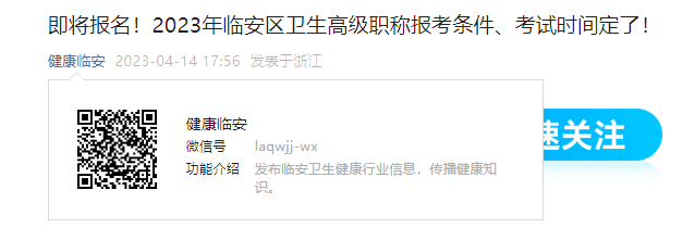 2026年浙江卫生初级中级职称考试报