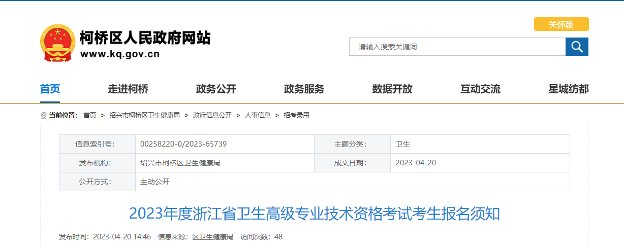 2022年浙江台州黄岩区卫生高级专业