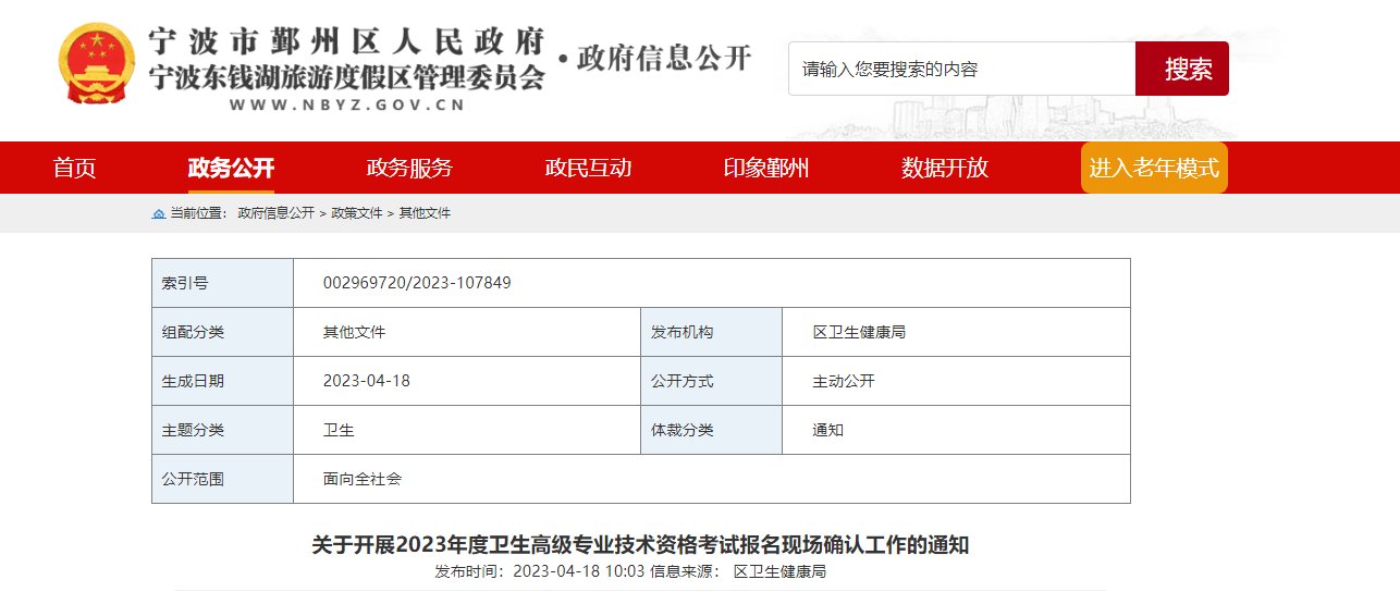 2022年浙江杭州富阳区卫生高级专业