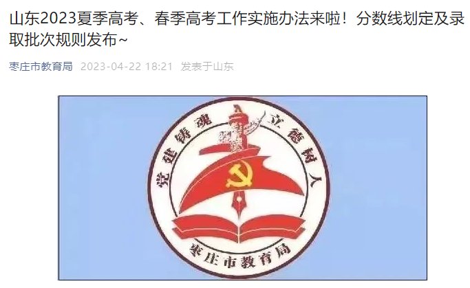 山东省2021年春季高考各专业类别本