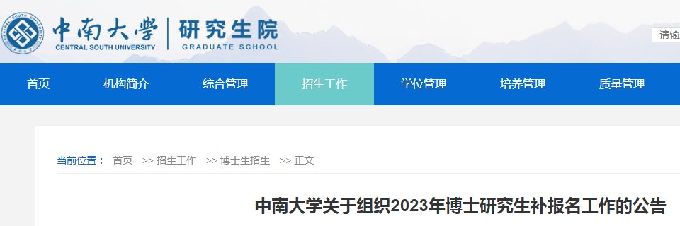 北京中国人民大学2024年博士生网上