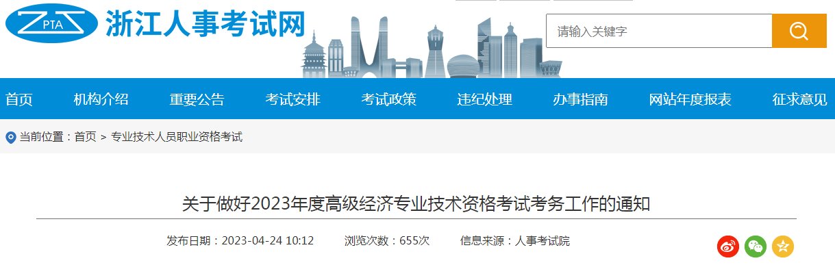 2023年浙江嘉兴经济师报名入口已开