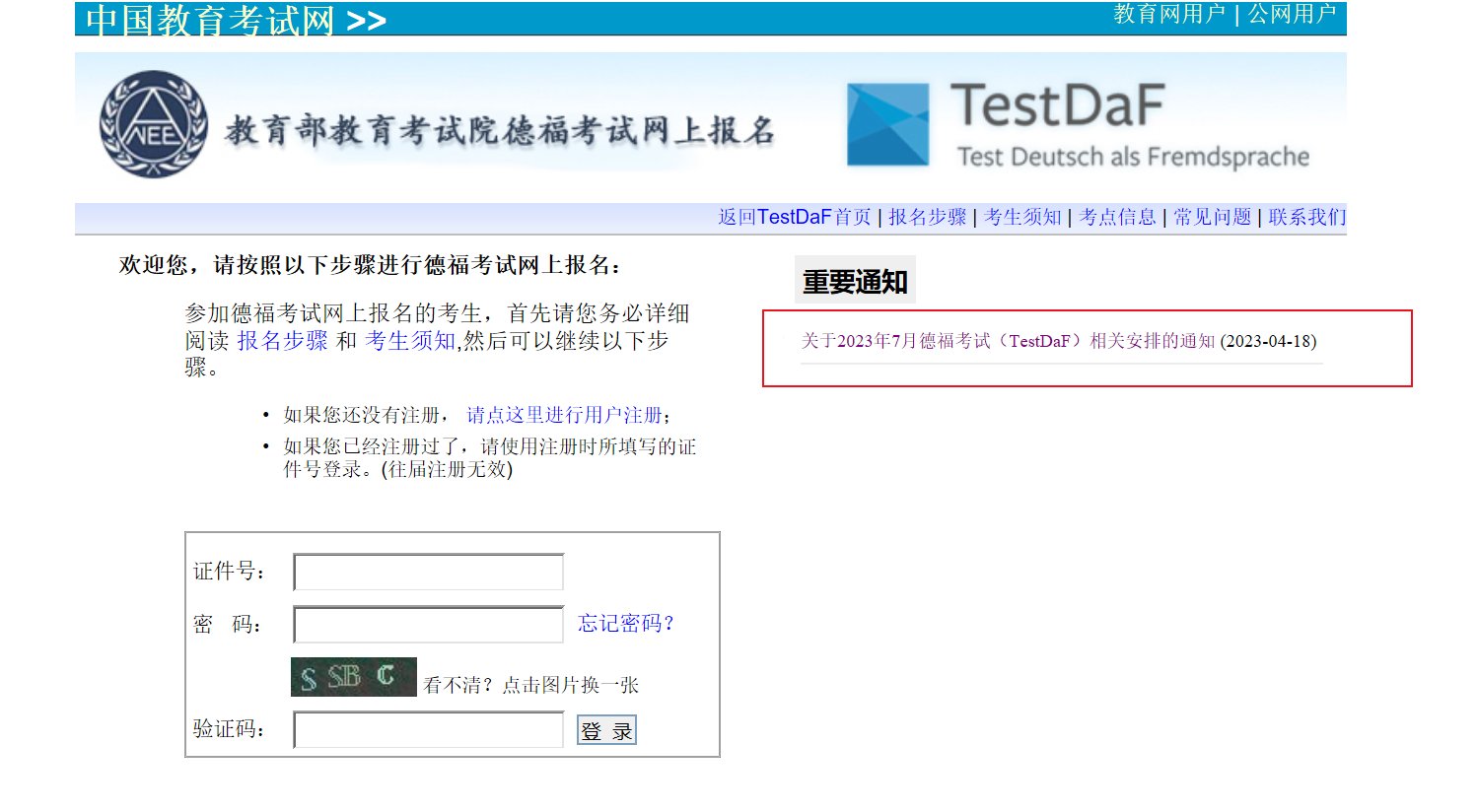 testdaf.neea.cn或te