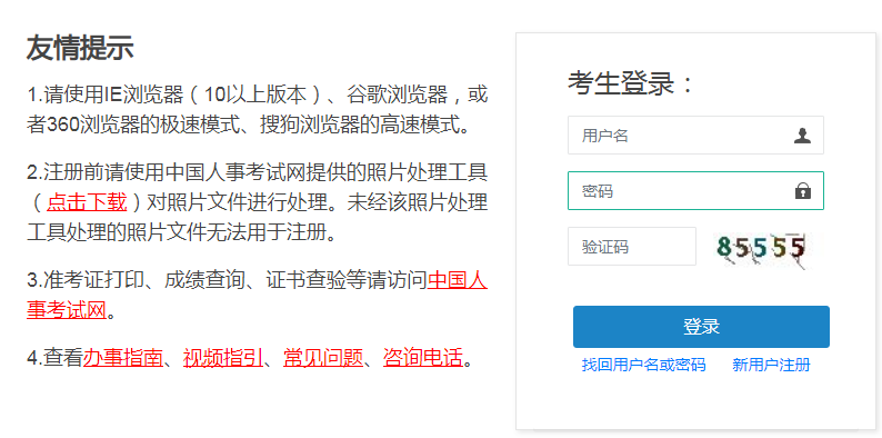 2023年山西大同经济师报名入口7月