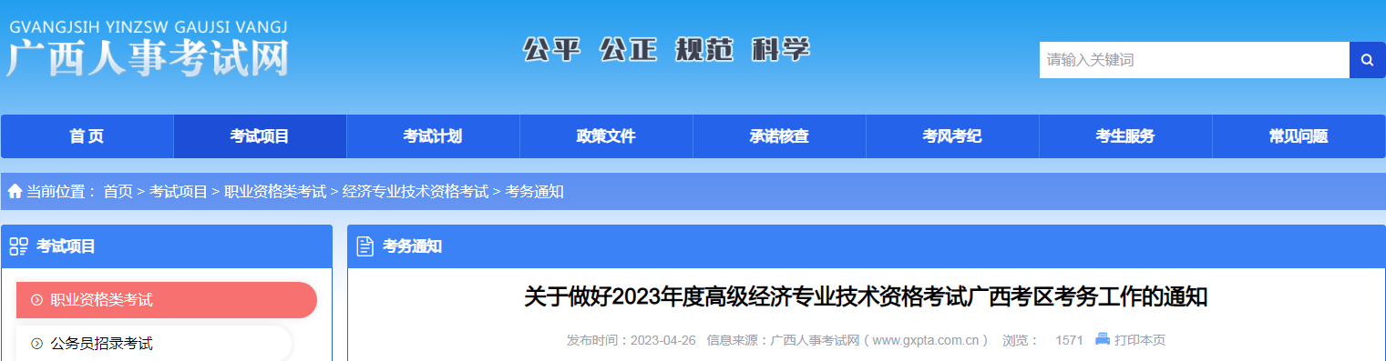2023年广西来宾经济师报名时间及入