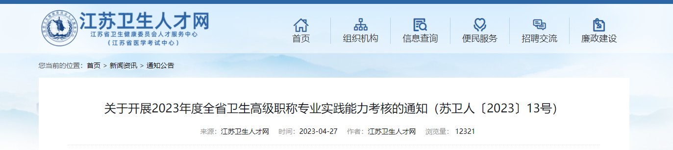 2019江苏卫生职称报名入口已开通【