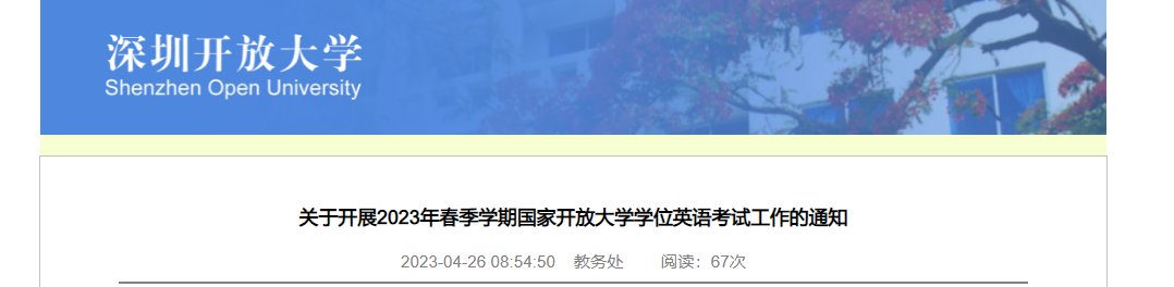 2024年申请成人学士学位广东高校联
