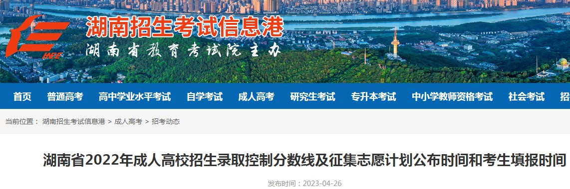 2025年湖南成人高考分数线已公布