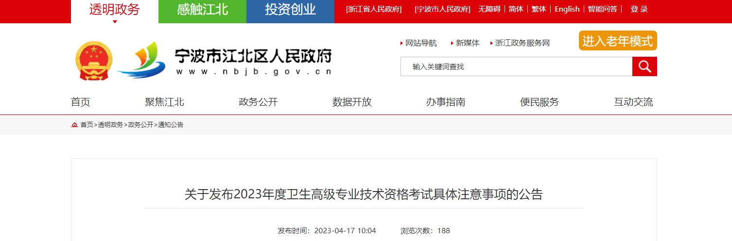 2023年浙江卫生高级专业技术资格考