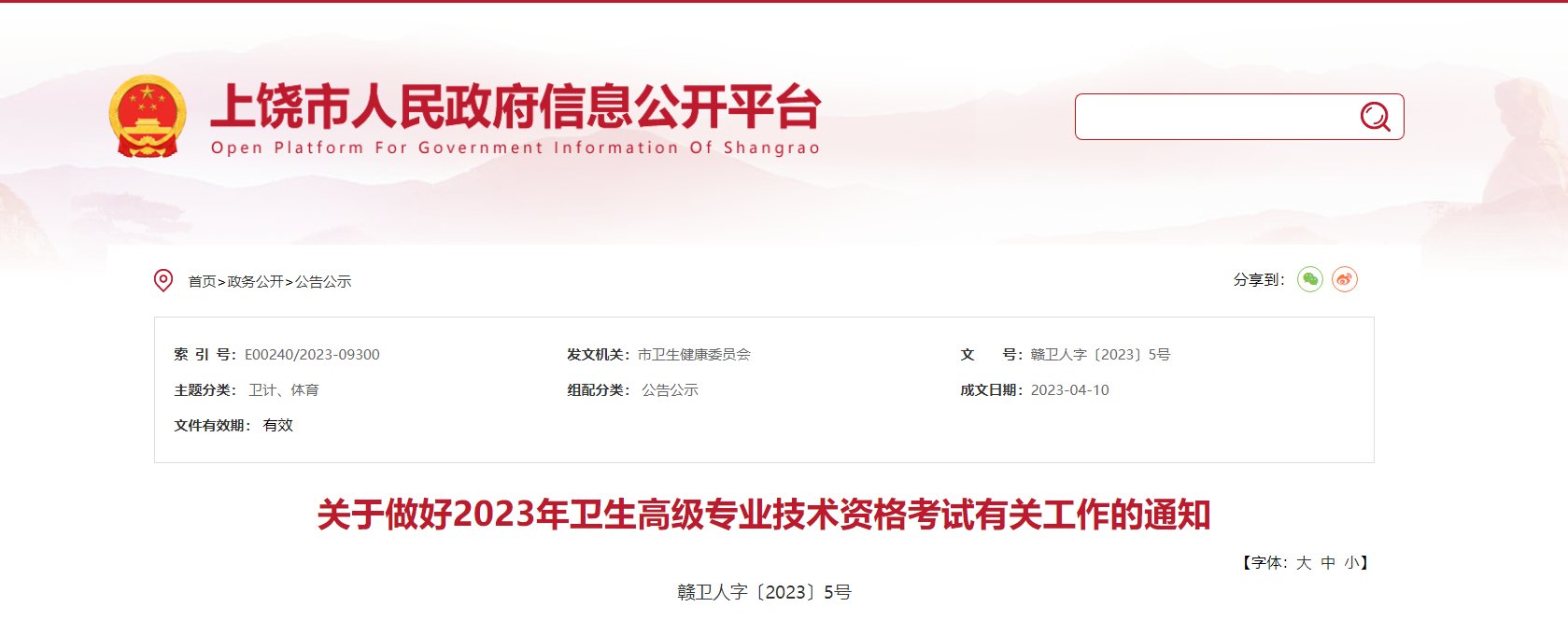 2024年江西新余卫生高级专业技术资