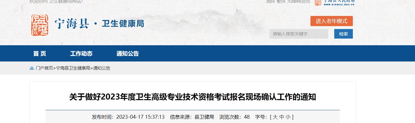 2023年浙江湖州吴兴区卫生高级专业