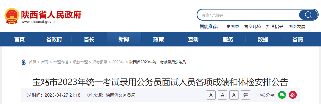 陕西2024年国考成绩查询入口