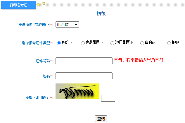 2023年广东揭阳初级会计准考证打印