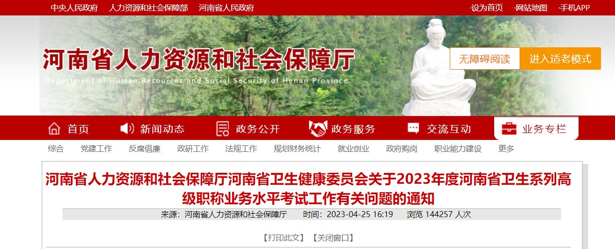 中国卫生人才网2021年河南卫生系列