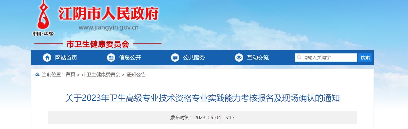 2022年江苏卫生高级专业技术资格专
