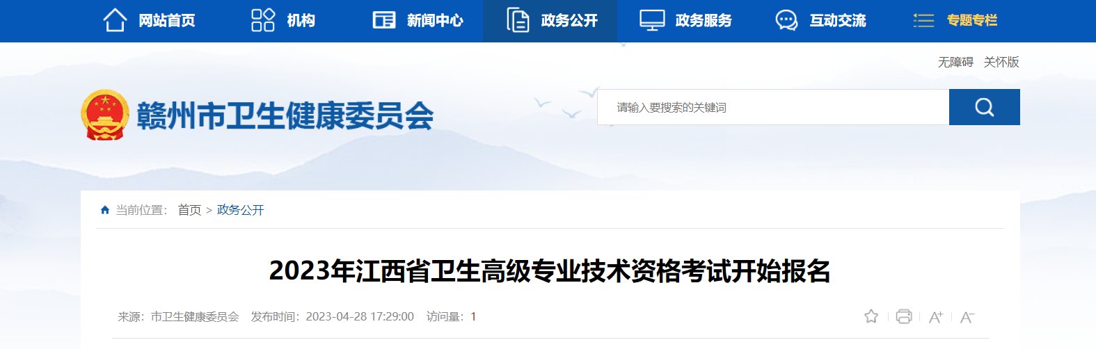 2025年江西南昌市卫生高级专业技术