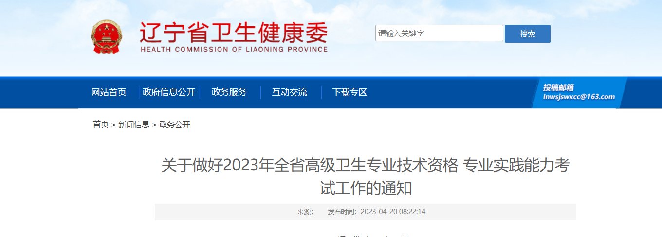 2022年辽宁卫生高级专业技术资格考