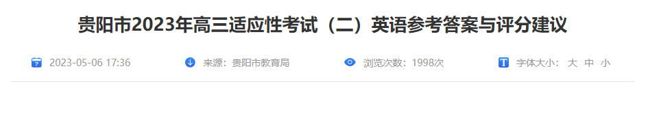 高三语文寒假作业本参考答案