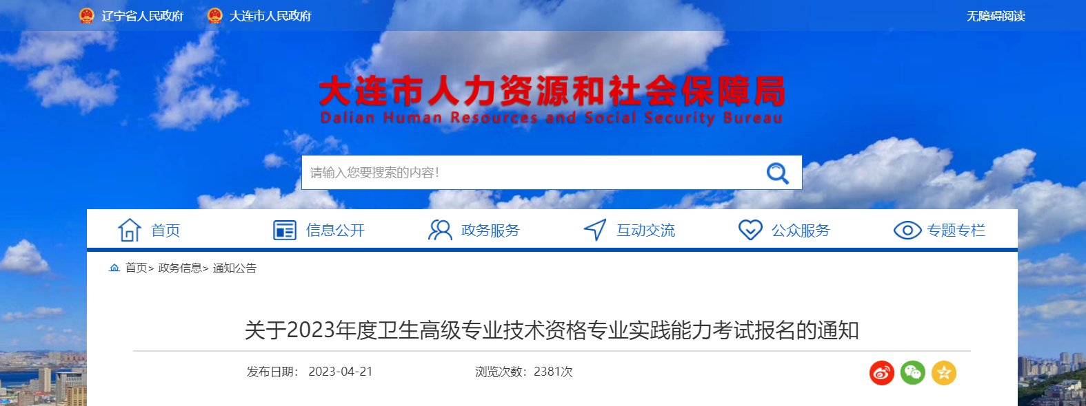 2019辽宁卫生职称考试报名时间及报
