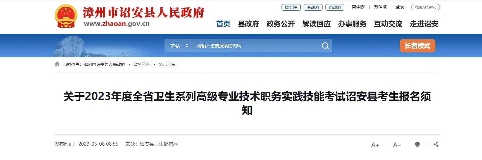 2022年福建福州鼓楼区卫生专业技术