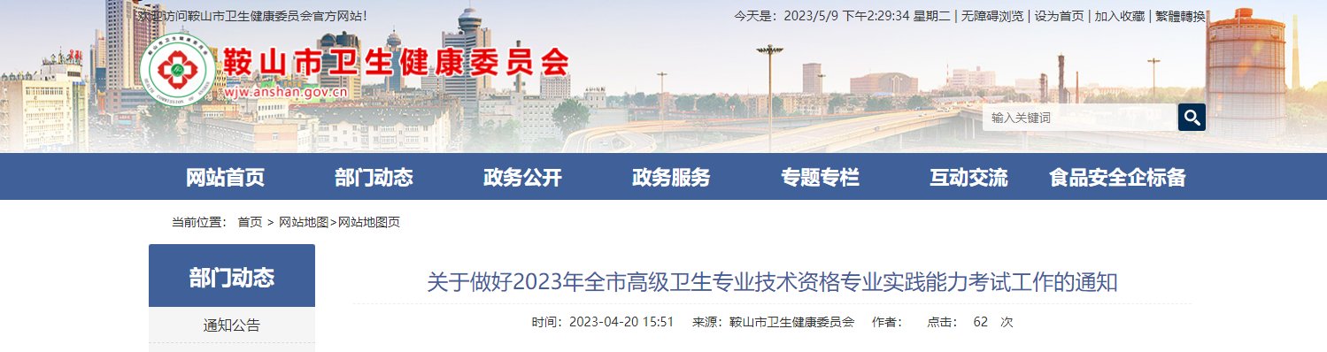 2019辽宁卫生职称报名入口已开通【