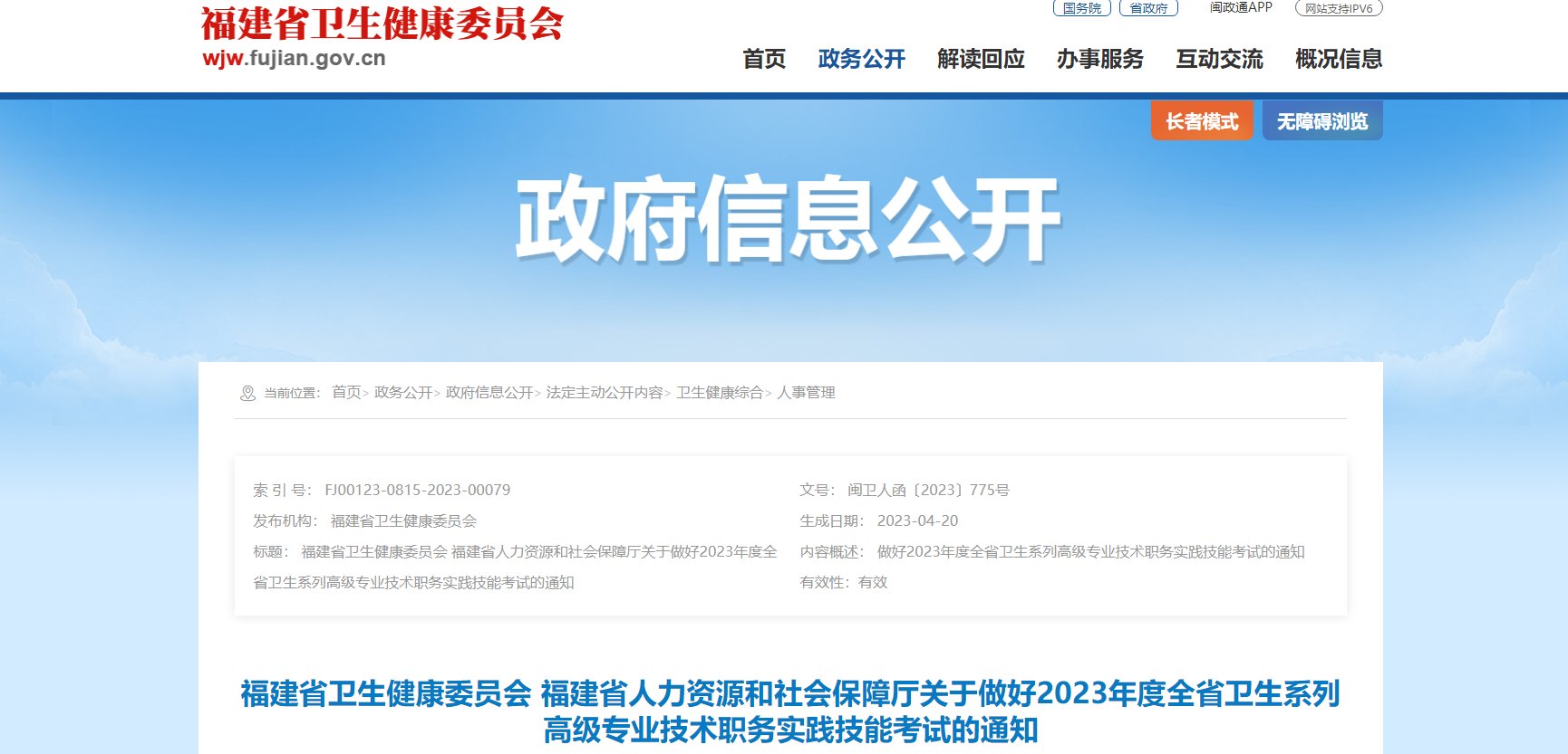 2023福建莆田卫生系列高级专业技术