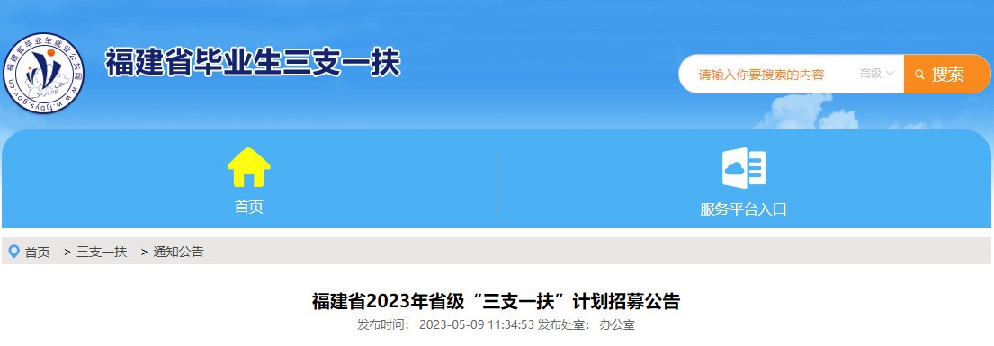 2023年福建泉州三支一扶报名入口（