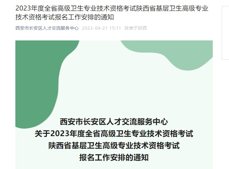 2019年陕西卫生职称报名时间