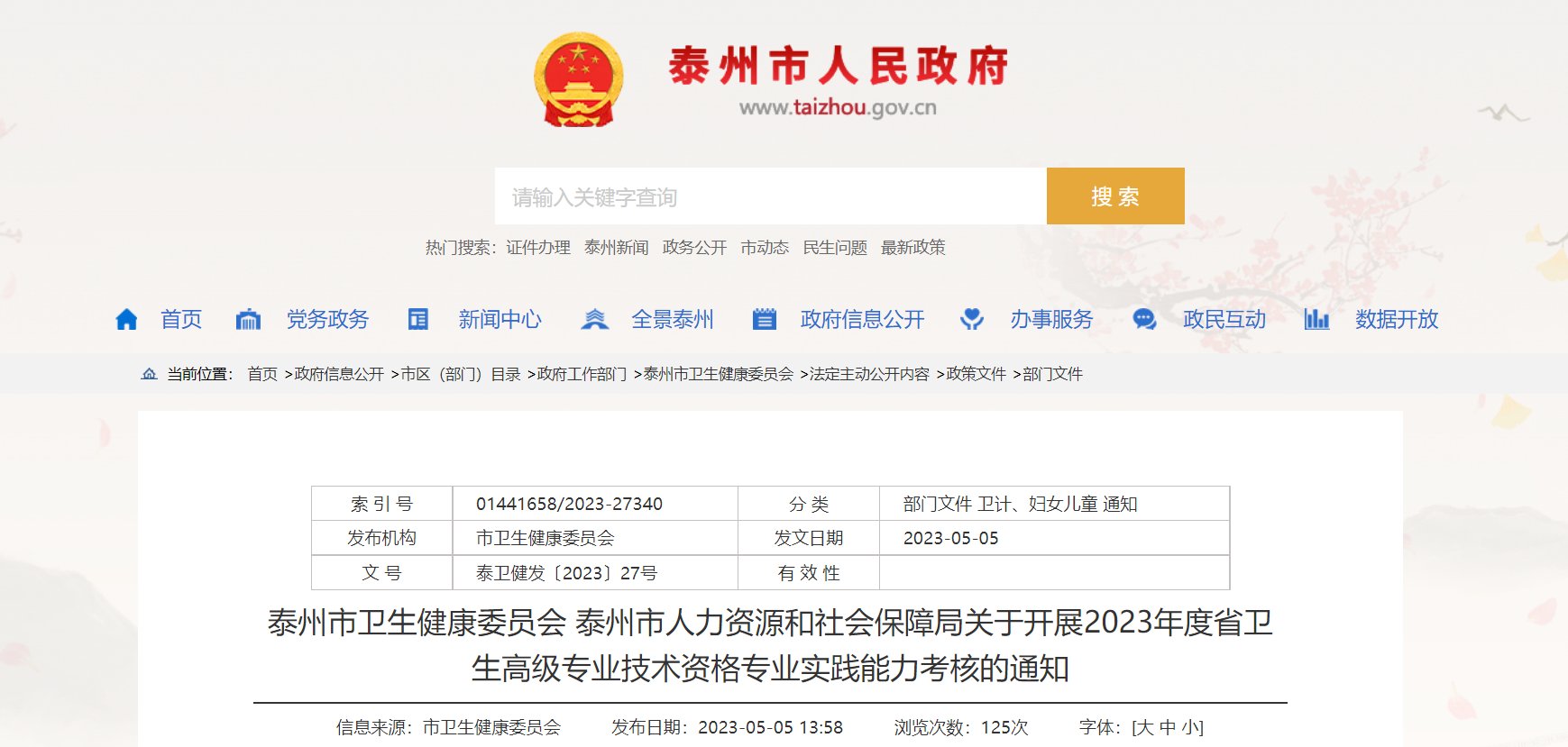 2023年江苏无锡江阴卫生高级专业技