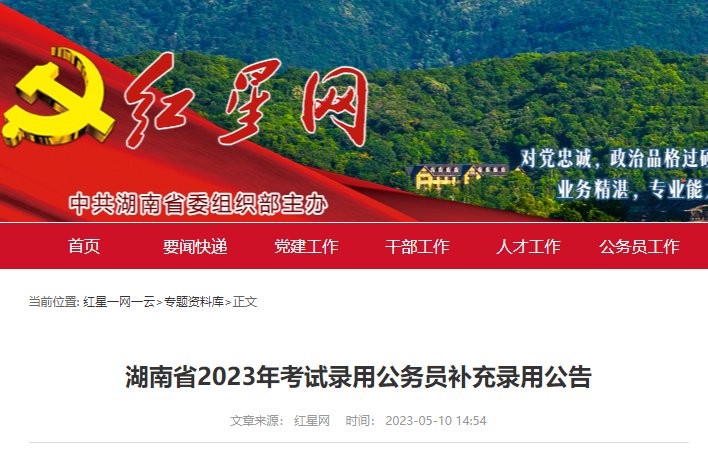 2023年湖南国考报名时间