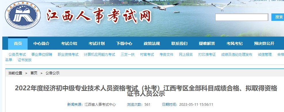关于江西考区2022年度初
