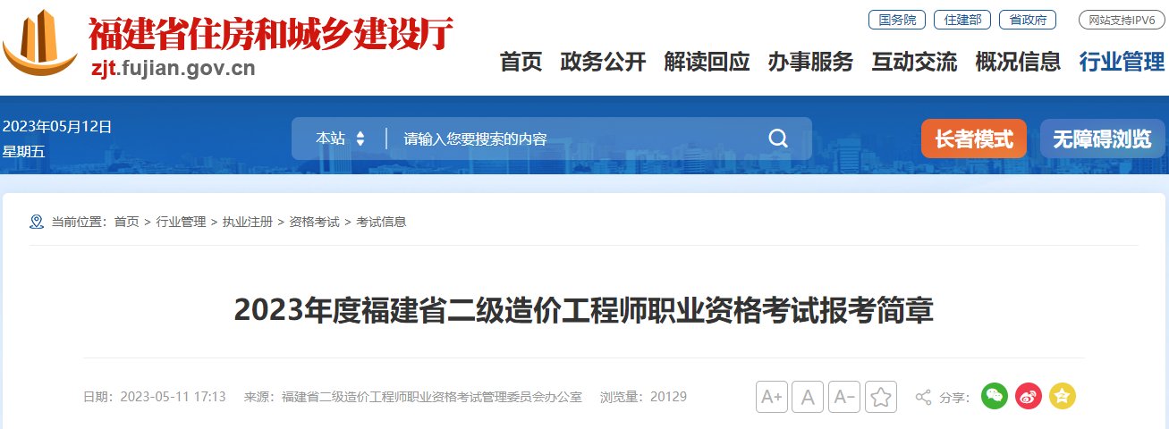 2022年福建南平一级造价工程师报名