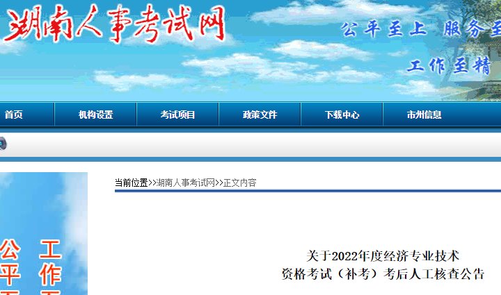 2021年湖南中级经济师成绩查询入口