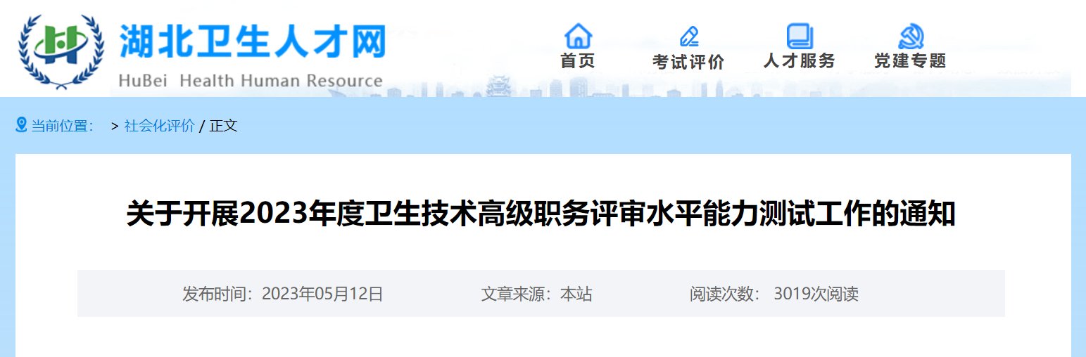 2021年湖北宜昌市卫生技术高级职务