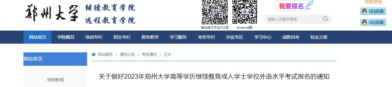 2023年河南中医药大学学士学位外语