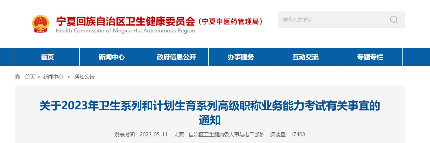 2019宁夏卫生职称考试报名时间及报