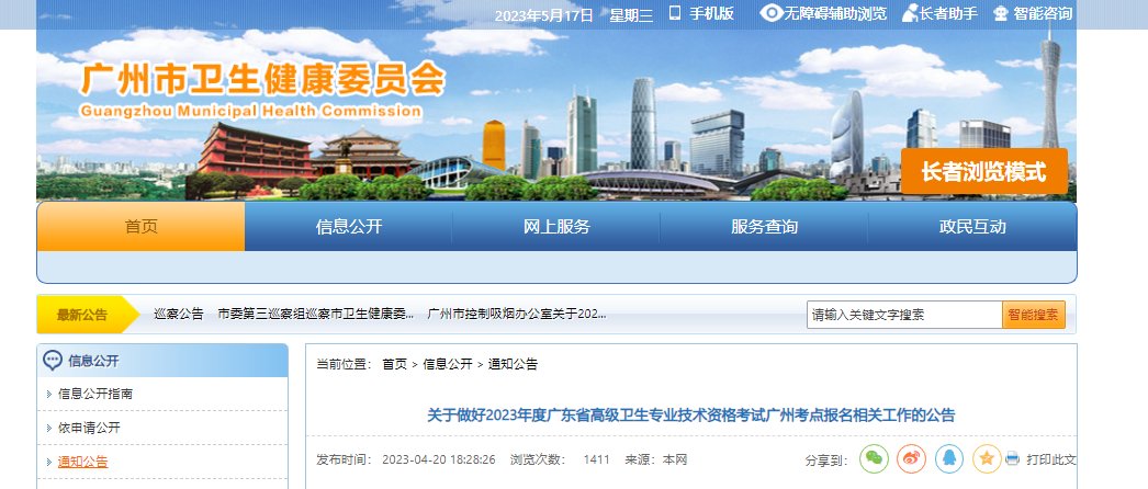 2023广东深圳市盐田区高级卫生专业
