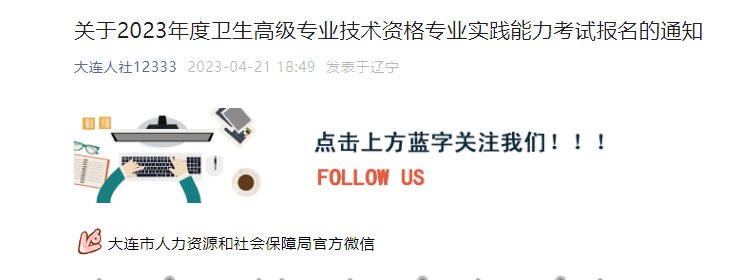 2023年辽宁高级卫生专业技术资格考