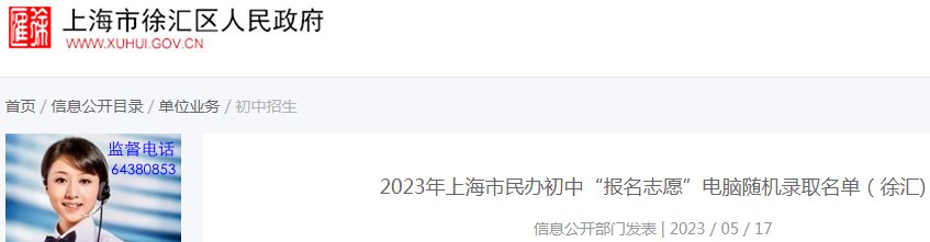 2023年上海市嘉定区民办初中报名志
