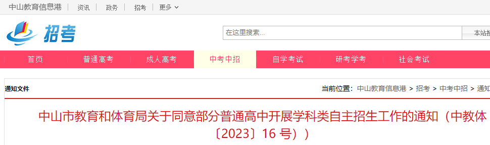 广东汕尾2025年普通高中自主招生工