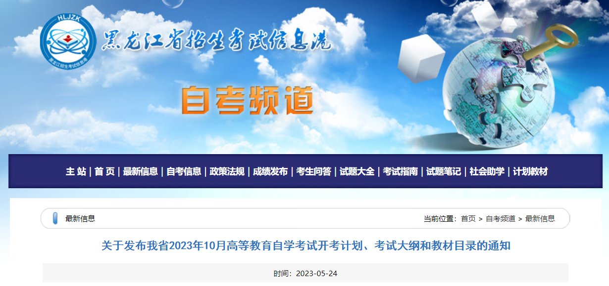 关于发布黑龙江省2022年10月高等